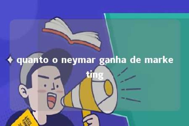 quanto o neymar ganha de marketing 